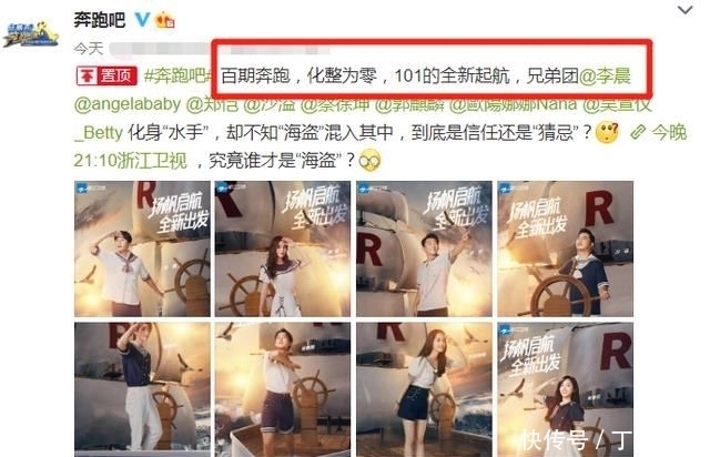 嘉宾|跑男101期嘉宾海报,细看全员“眺望”动作,爱豆演员差距很明显