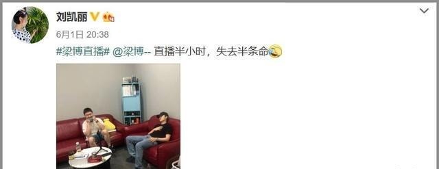 半条命|《好声音》梁博开直播,全程尴尬结束后瘫沙发上!感叹失去半条命