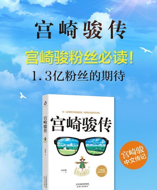  电影|宫崎骏6部高分电影：大人只是过期的小孩子，一样需要被爱