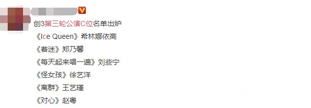 嘉宾|《创3》第三轮公演助阵嘉宾,嘉行派张云龙参加,R1SE有1人