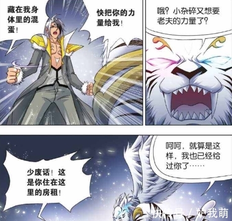  漫画|斗罗大陆动漫再现神仙原创剧情，就想知道三少知道你这么改吗？