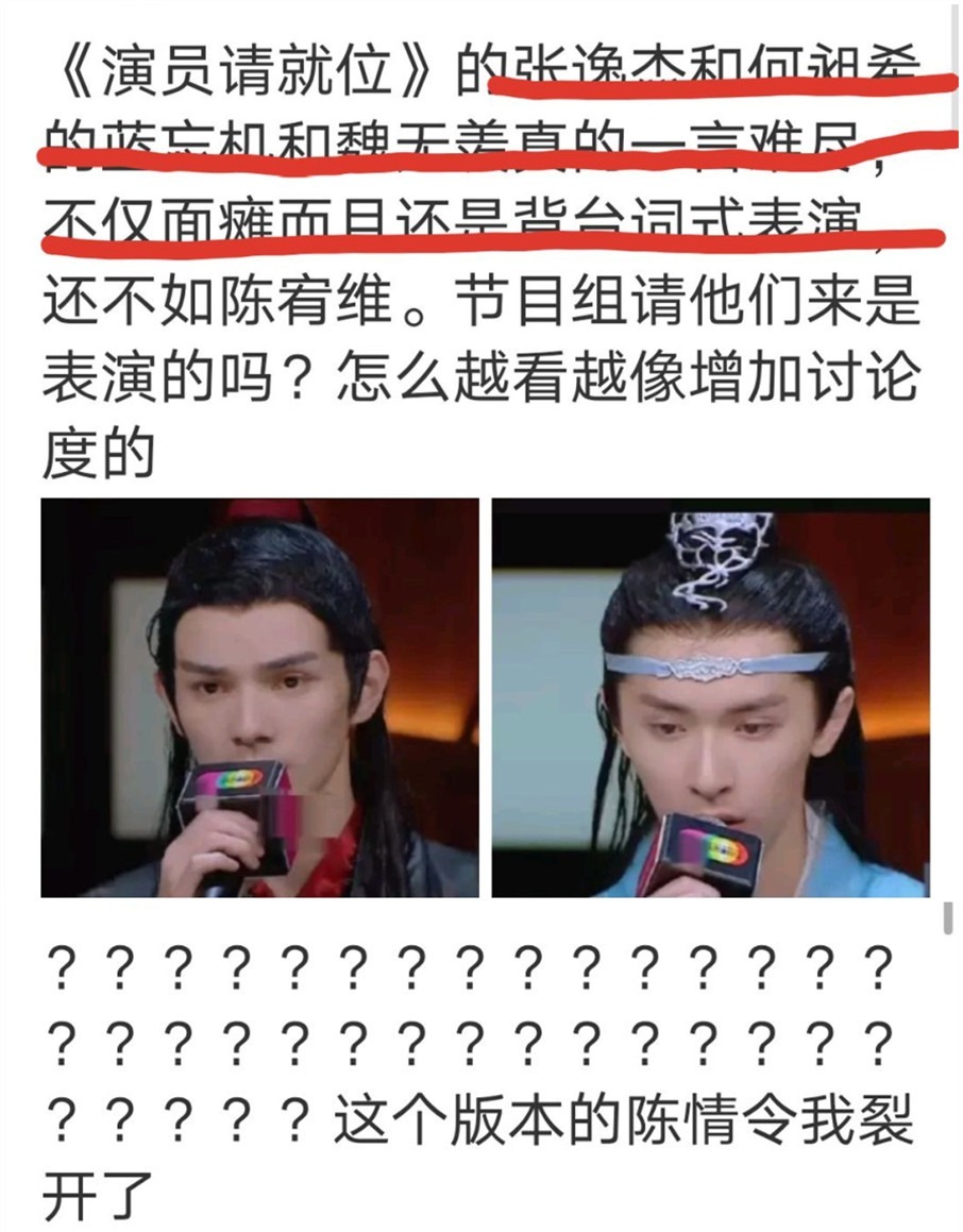  演员|演员请就位2《陈情令》名场面再现毁经典，郭敬明发S卡争议大