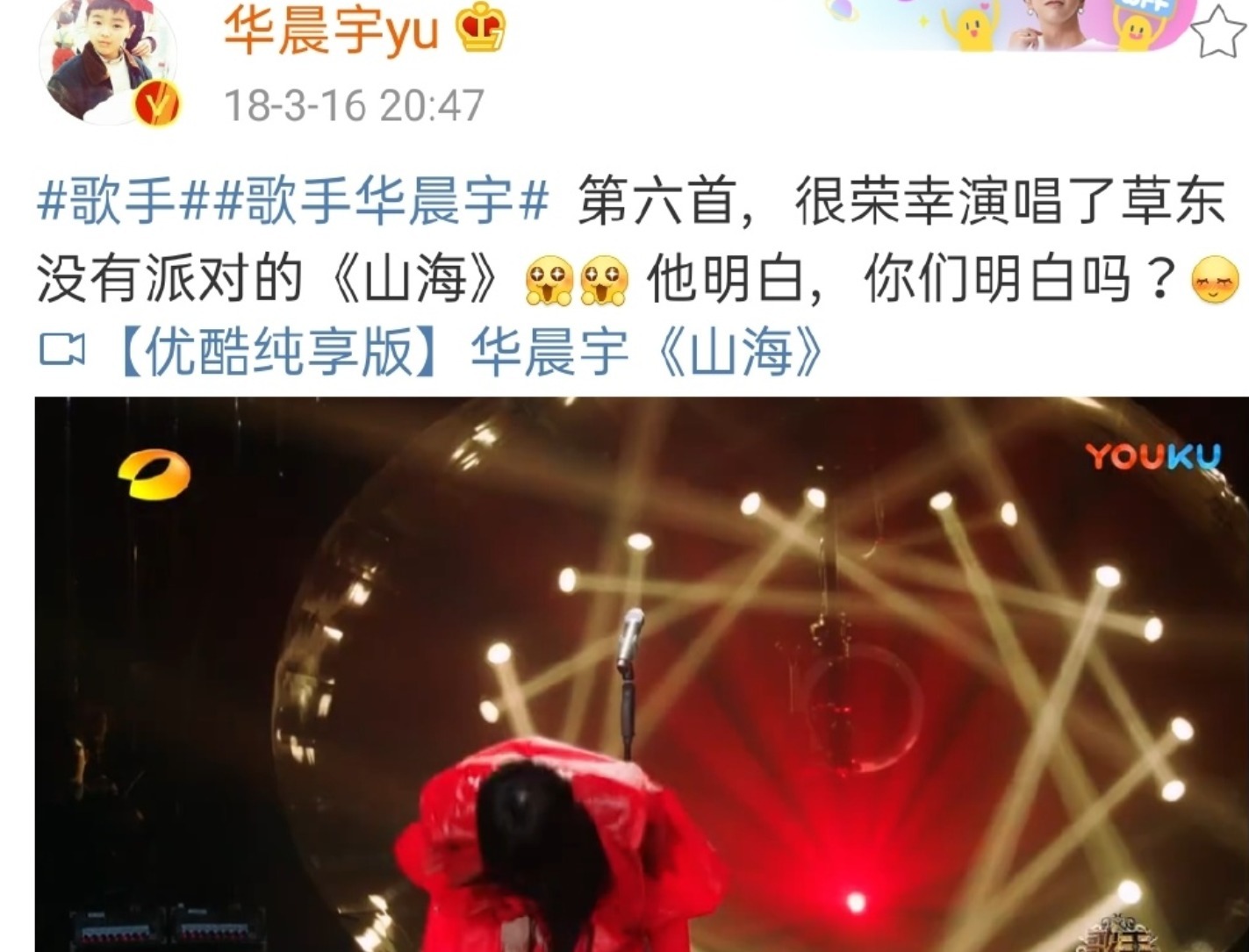  经典|华晨宇翻唱的《山海》，累计播放率突破10亿，成就难以磨灭的经典