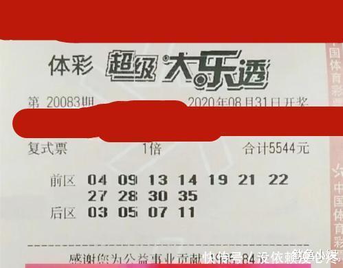 参考|体彩超级大乐透第20083期,晒票用于参考,彩民切勿沉迷