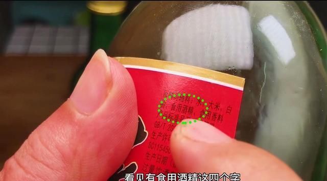 酒瓶|去买白酒时，酒瓶上有这一行字，全是纯粮好酒，我是才发现