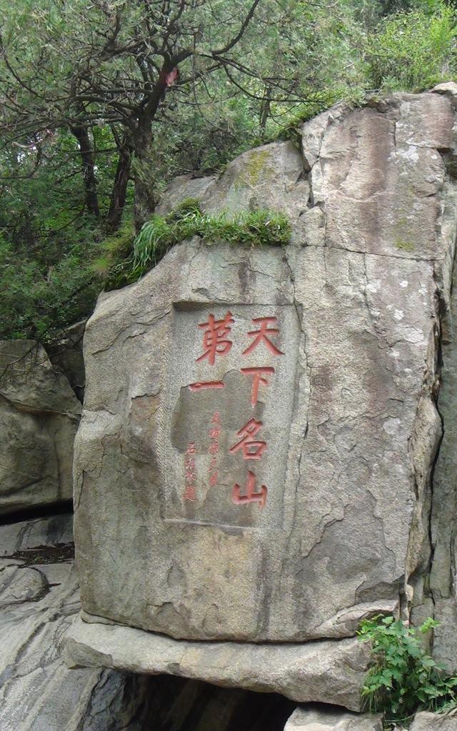  中华|泰山，为何成为“中华第一名山”？你知道它封禅、祭祀那些事吗？