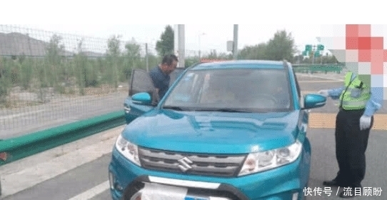  车牌|开车上高速白纸“遮挡”车牌，交警却主动认错并且放行？