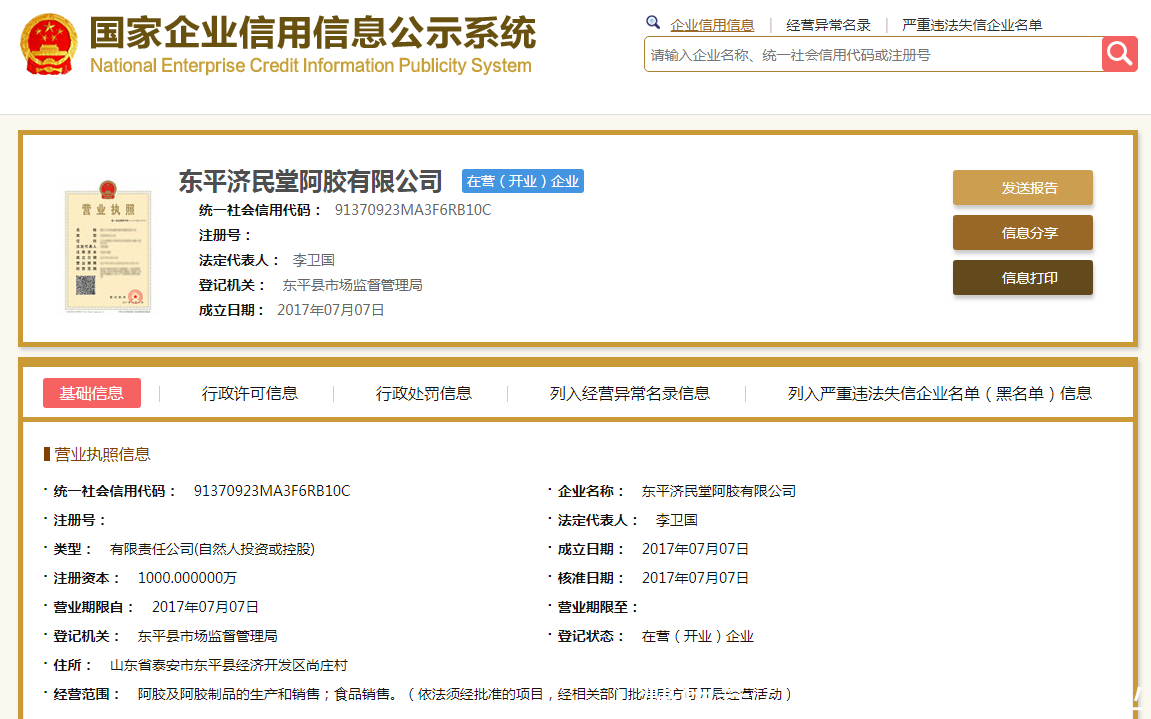 高某|2人以东平济民堂阿胶分公司名义 非法集资960余万元 高某获刑14年