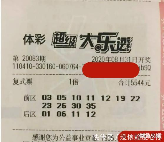 参考|体彩超级大乐透第20083期,晒票用于参考,彩民切勿沉迷