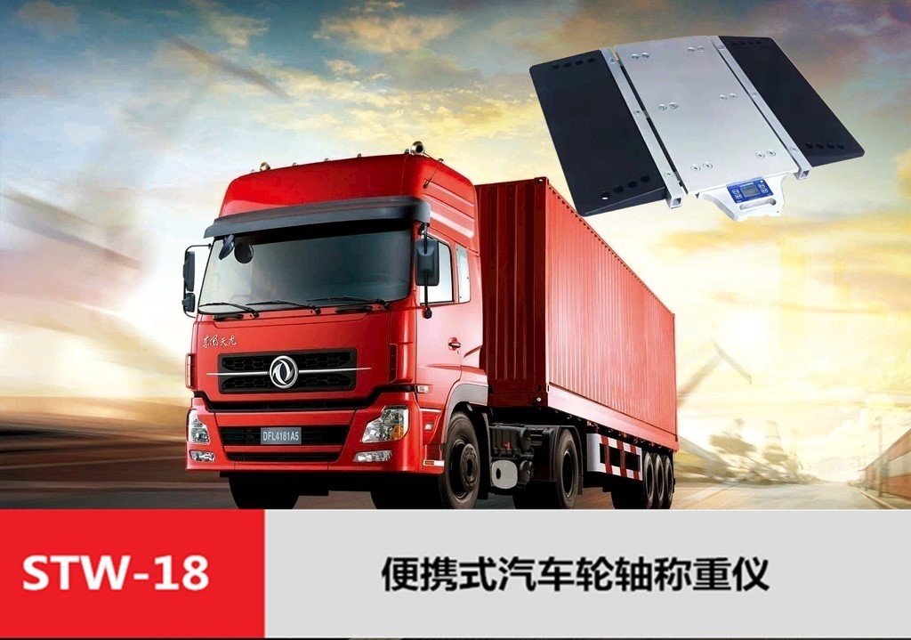 超载|多部门联合便携式称重仪执法 开展超限超载整治工作