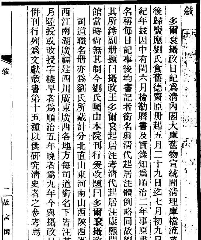 封为清|多尔衮不仅仅是摄政王,真的当过皇帝,被封为清成宗