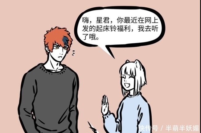 一大早|非人哉漫画:星君的起床铃福利大受欢迎,九月每天一大早就会被饿醒了?