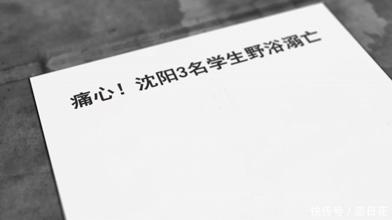  游泳|“遗落的鞋再也等不回它的主人”