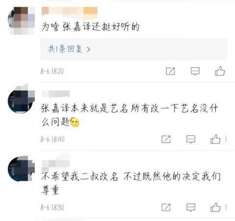  改名|张嘉译改名“张嘉益”，工作室认证已更新