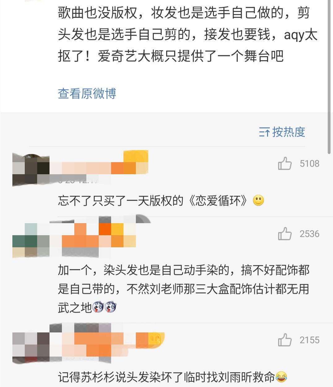  争议|《青你2》再惹争议，学员买版权、做妆发，节目组是太抠还是太狠