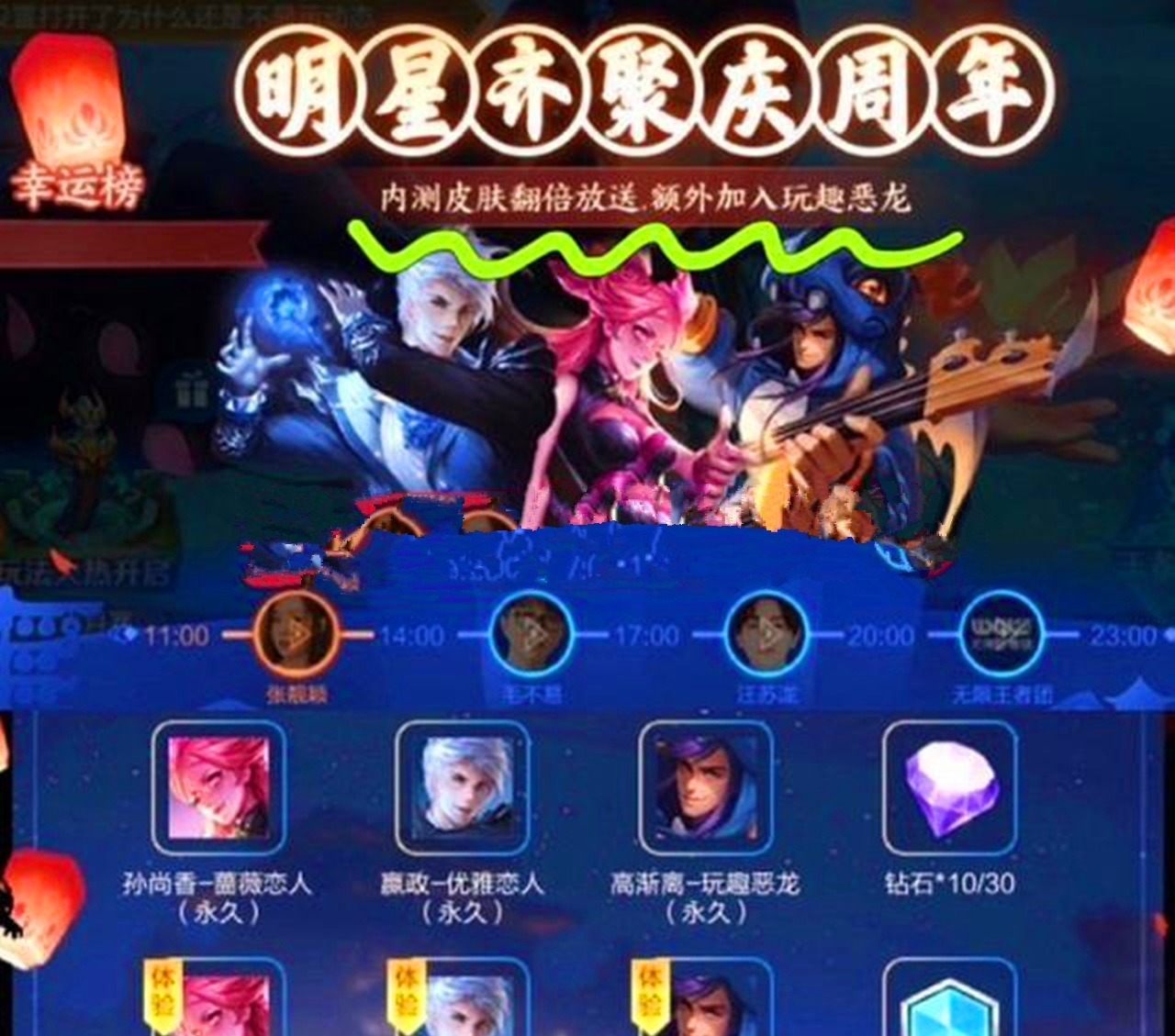 永久|王者荣耀限定皮肤28日返场,许愿必得永久皮肤,武陵仙君优化曝光