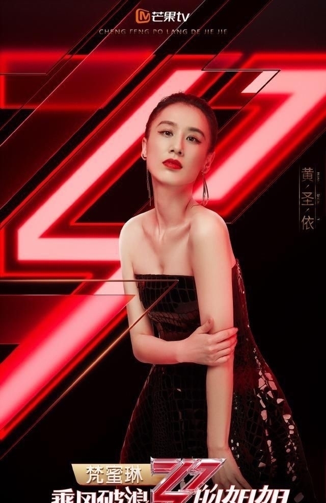 成功|演技被嘲太烂的黄圣依,能凭《乘风破浪的姐姐们》成功翻身吗