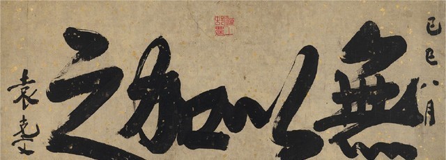 公主|他与杜月笙齐名，母亲是朝鲜公主，一生放浪不羁，却成为一代大师