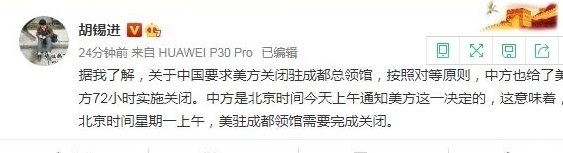  实施|中国关闭美国驻成都总领事馆！中方也给了美方72小时实施关闭