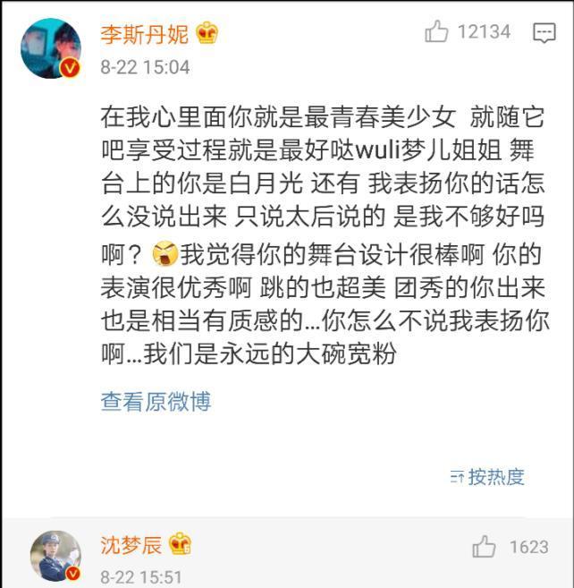 发长|沈梦辰发长视频谈淘汰,《大碗宽面》成员现身评论区,对沈梦辰的称呼好宠