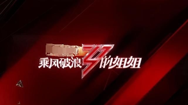 常驻|《我们来了》要回归,热巴携七小花常驻被嘲咖位低,新主持引关注