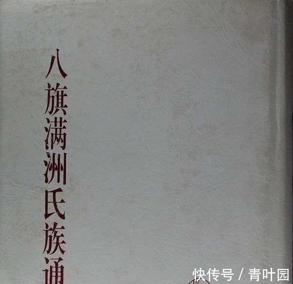 满清|满清贵族和八旗子弟在新中国成立后下落如何, 都改为了其它姓氏?