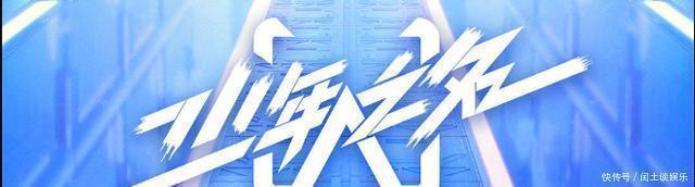 难逃|《少年之名》难逃糊命别人玩的是选手养成,它在玩节目养成