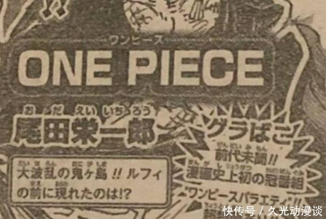  电视|海贼王创日本电视历史先例，成为首个冠名电视综艺的动漫作品！