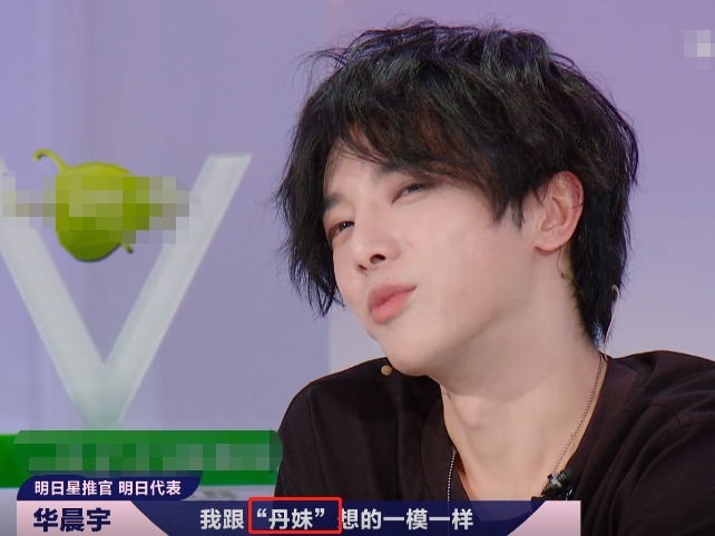  宋丹丹|叫“宋丹丹”显得生疏，叫“丹丹”不太尊重，华晨宇的叫法很圈粉