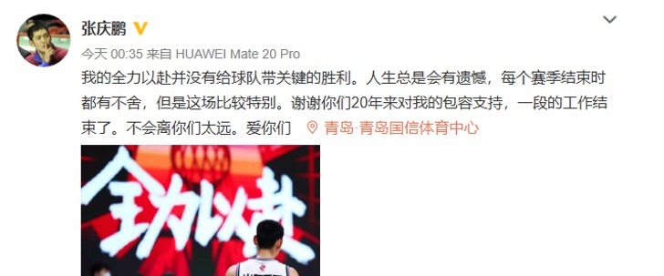 一战|张庆鹏深夜发文或将退役,赛季终章一战37分载入史册!向老兵致敬