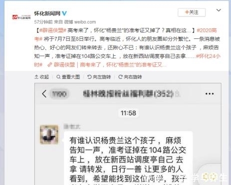 准考证|净网2020「网警辟谣」网传柳州考生准考证掉在公车上?不实消息!