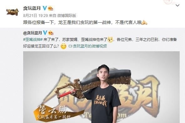 战神|老东家和B站闹翻后,“歪嘴战神”却跑去代言《贪玩蓝月》了?