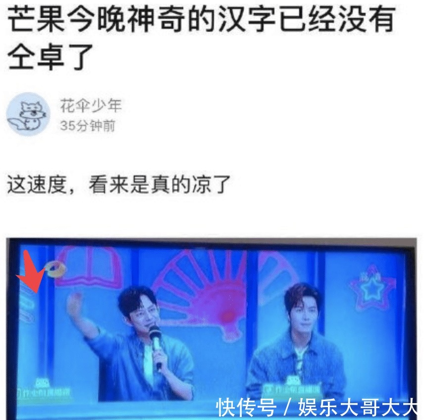  汉字|《快乐大本营》也偷懒！给仝卓打码太敷衍，没《神奇的汉字》用心