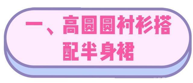 完美|适合秋季的“衬衫搭半裙”，时尚简约显知性，完美诠释优雅风情