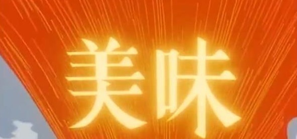 厄运鸡料理|《厨神小当家》重制童年经典,刘昂星不再做“特技厨师”!