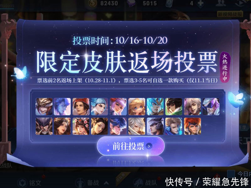 大圣娶亲|王者荣耀：16日投票正式开启！白虎志稳居第一，猴子紧跟其后！