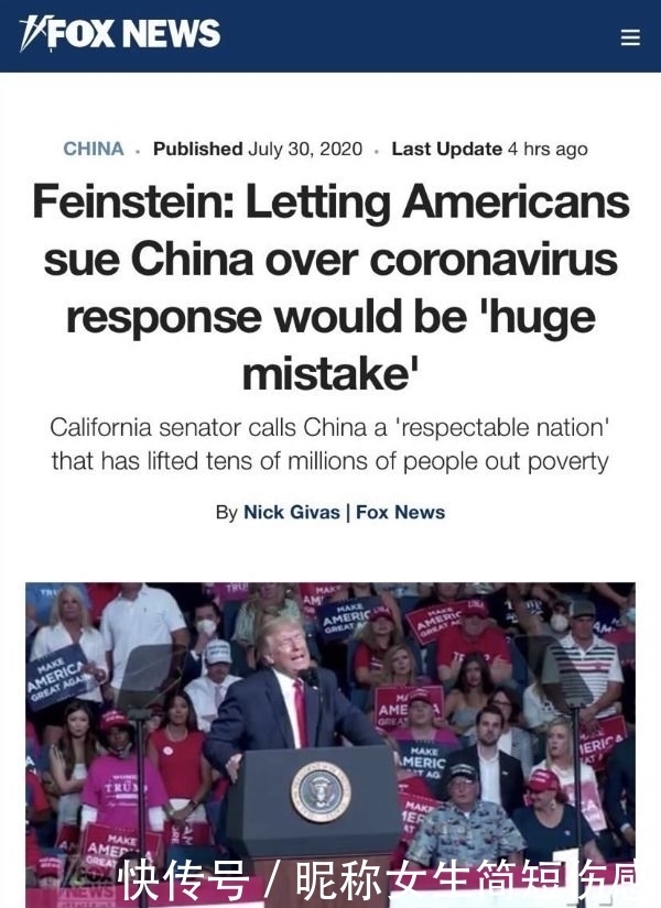  范斯坦|【中国那些事儿】美国联邦参议员：中国值得尊敬，因疫情起诉中国将适得其反