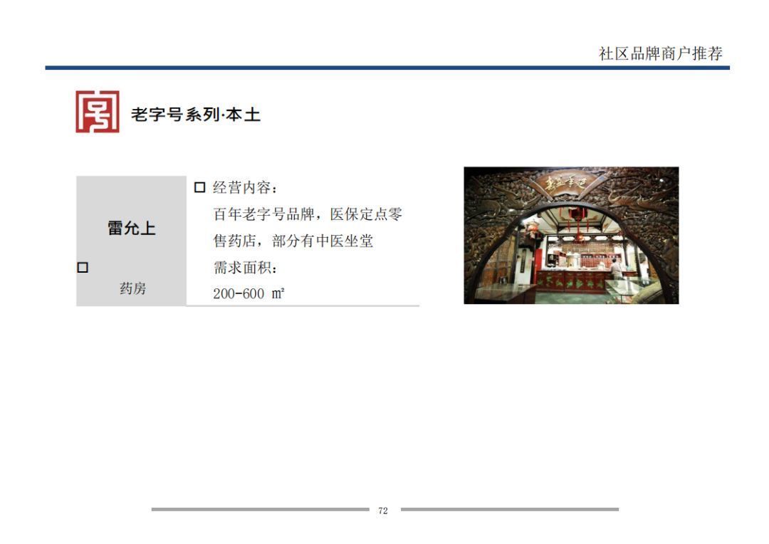 业态|7个方面详解万科是怎样做旺社区商业的