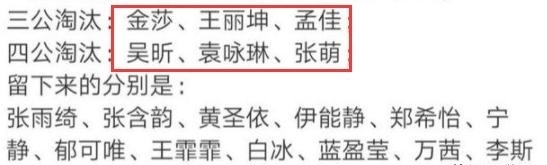  满意|复活赛投票发大水，这个结果你满意吗？