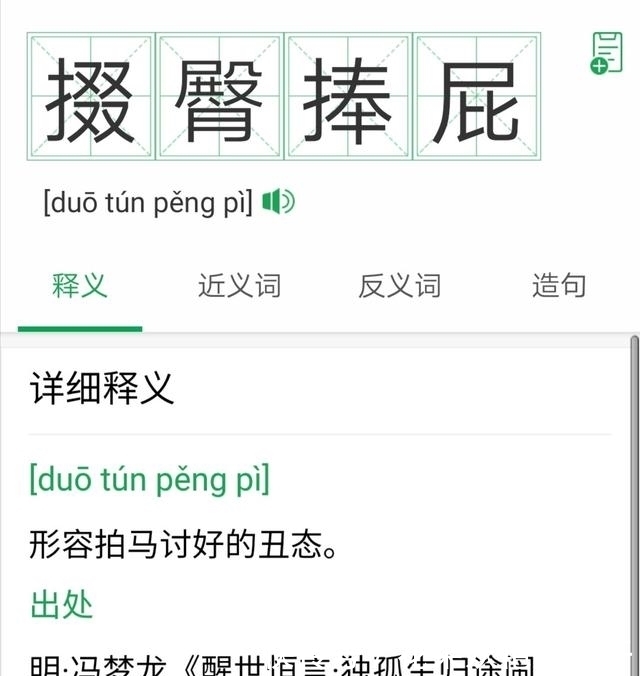 成语|盘点一下像“野人献日”、“酒店猛狗”这类看起来不像成语的成语