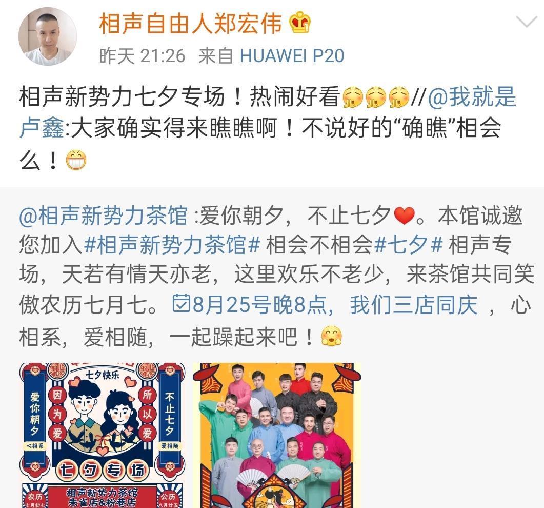 正式|郑宏伟和王声闹翻以后，发文为卢鑫点赞，正式加入相声新势力了？