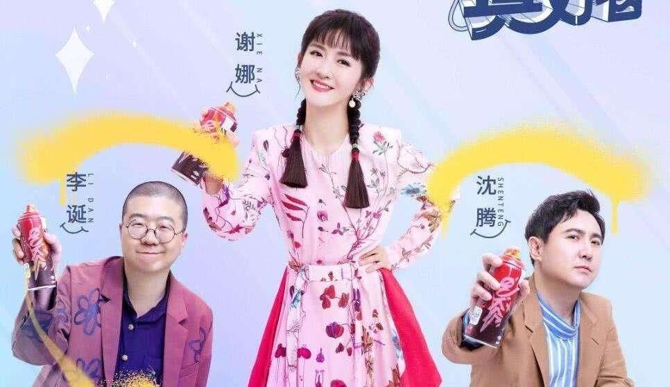 争议|德云社秦霄贤首个综艺被坑惨,评分跌破4分,谢娜又成争议的焦点