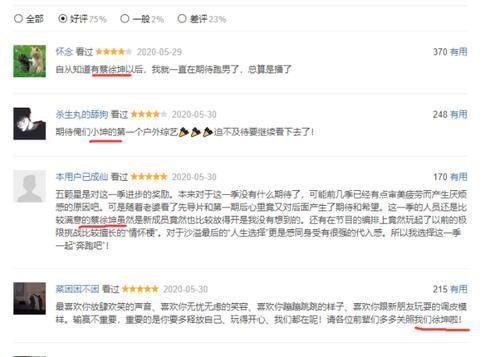 口碑|《奔跑吧》口碑超越邓超陈赫时期,我在评论区找到了功臣!