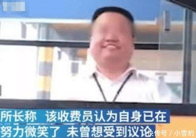 压力|“收费员职业假笑”视频大火,当事人目前已报警:拍摄者侵犯个人肖像权