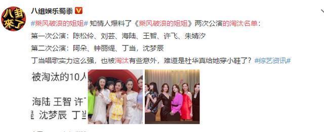 名单|曝《浪姐》第二批淘汰名单,沈梦辰阿朵在列,她最意外疑被穿小鞋