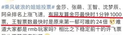 满意|复活赛投票发大水,这个结果你满意吗?