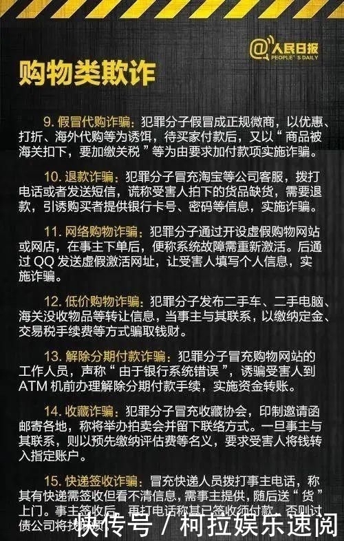 电信|【净网2020】反诈防骗｜警惕60种电信网络诈骗手法！