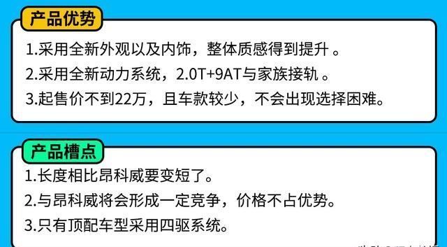  昂科威|2.0T+9AT 这款20万级的全新中型SUV怎么选最值？