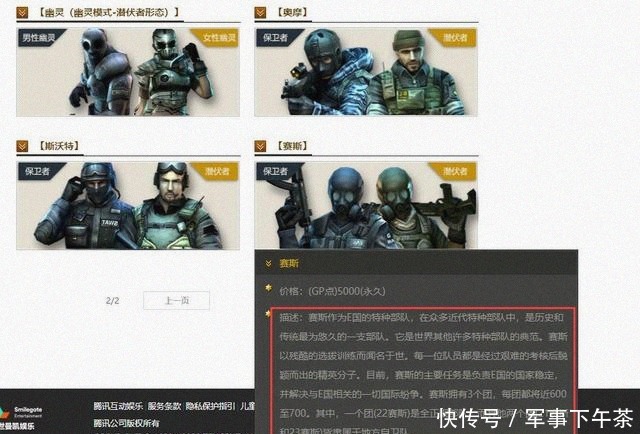 赛斯|你真的了解CF的角色原型吗？揭秘赛斯的故事