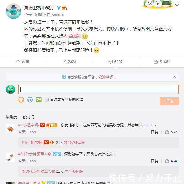  赵丽颖|终于道歉了！《中餐厅》恶意剪辑赵丽颖，制造焦虑人设，歪曲事实